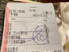 账单-老湖南民间菜·牛肉十八炒(花都店)