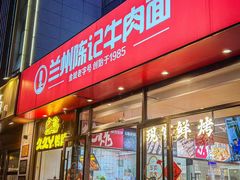-兰州陈记牛肉面 ·烧烤· 铜锅涮肉(万达店)