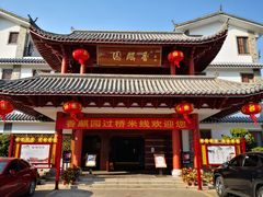 门面-香麒园·过桥米线·南湖雅宴