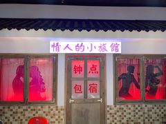 门面-马路牙子烧烤音乐酒馆(望京店)