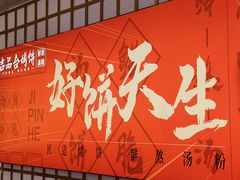 -吉品合酥脆烤饼(嘉里城店)