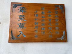 -致明德素食餐厅(土屋路店)