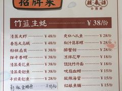 菜单-全渔村小海鲜