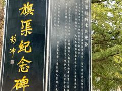 -红旗渠风景区