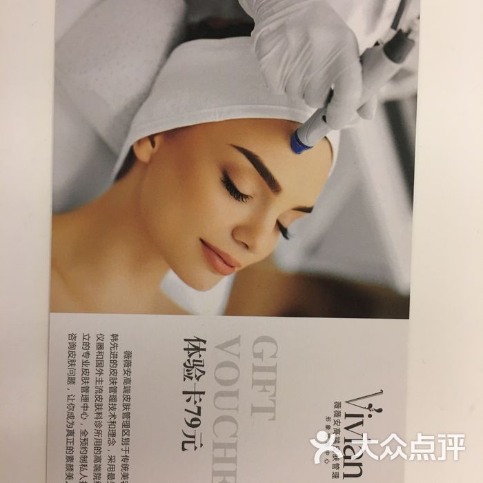 vivian高端皮肤管理形象定制中心