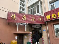 -健康小吃