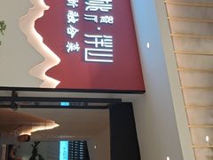 门面-蜜桃餐厅·伴山(绿宝广场店)
