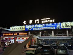 -金百门·顺德海鲜酒家(陈村店)