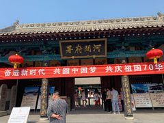 -河间府署
