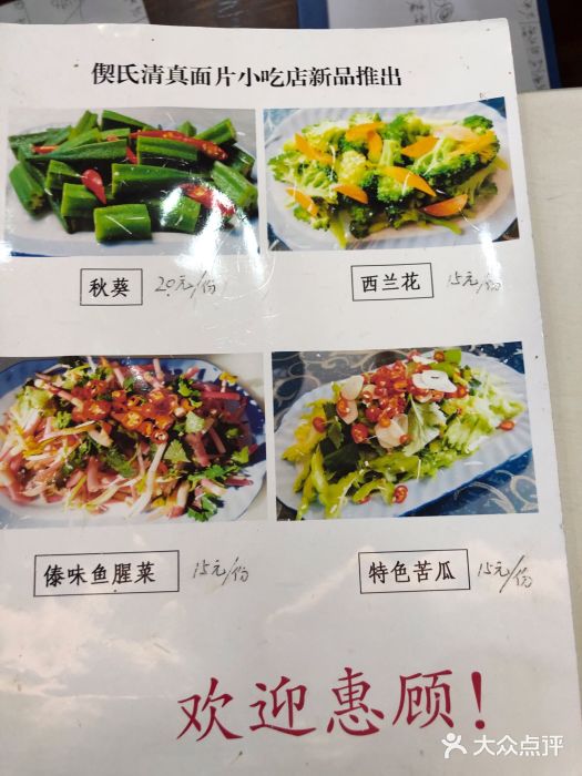 回辉登偰氏面片(东莲花美食街店)图片