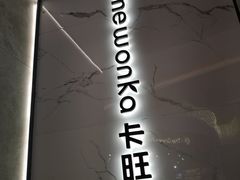 -卡旺卡(合肥瑶海保利广场店)