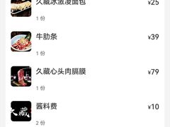 -久藏·横膈膜烧肉·酒场(江汉路店)