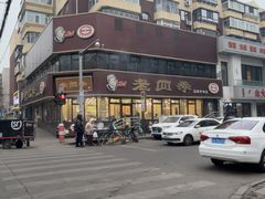 -老四季(南市场店)