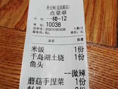 -孙五味(范家路店)