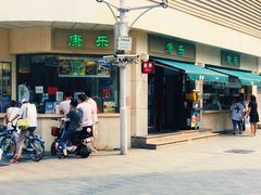 -康乐(滨江道店)