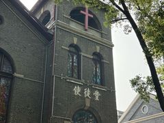 -苏州市基督教使徒堂