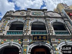 -北平楼·烤鸭·北京菜(牡丹园店)