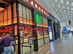 门面-陈鹏鹏潮汕菜(宝安机场T3航站楼店)