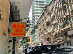 -陈光记烧腊店(罗保博士街店)