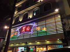 门面-丽的面家(多宝路店)