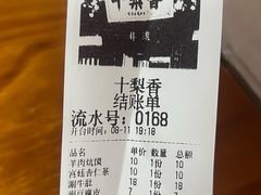 -十梨香