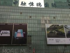 -中融恒瑞国际大厦