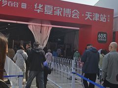 -天津梅江会展中心