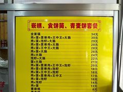 菜单-温岭特色嵌糕(开元店)
