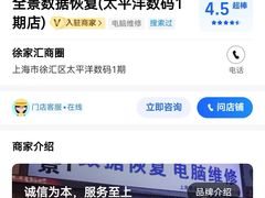 -全景数据恢复电脑维修(漕溪北路店)