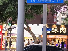 -树夏(建设路店)