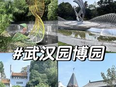 -武汉园博园(武汉自然博物馆)