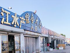 -南戴河海滨市场