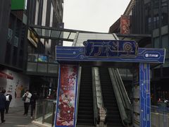 -江燕路万科里