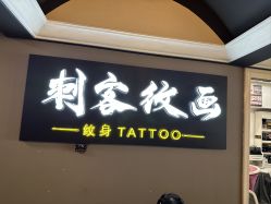 -刺客纹画·纹身·洗纹身.穿孔饰品