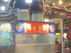 -周记蟹仔粉(侨港风情街店)