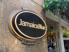 -JamaicaBlue Cafe(乌鲁木齐中路店)
