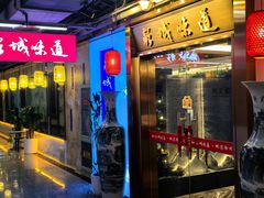 -彭城味道.地道徐州味(怡海花园店)