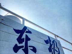-东极岛景区