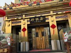 -砂锅居·始于1741(万丰路店)