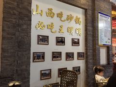 -王明古法砂锅居(开化寺店)