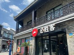 -必胜客(姜堰北大街店)