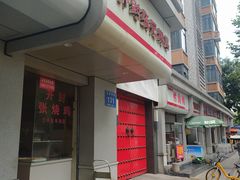-开封张记烧鸡(花牌坊街123号院店)