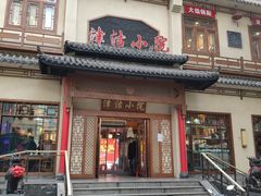 -津沽小院(天津之眼店)