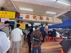 -源记肠粉(华贵路店)