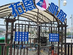 -拓恩帆船俱乐部