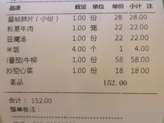 账单-粤香村(清真川菜店)