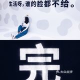 快来看喜剧演员的脑内小剧场🃏