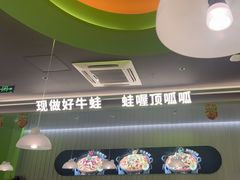 -蛙喔牛蛙(太仓万达店)