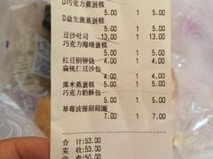 账单-津乐园(宜白路店)