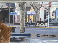-中国建设银行(上海南京西路支行)